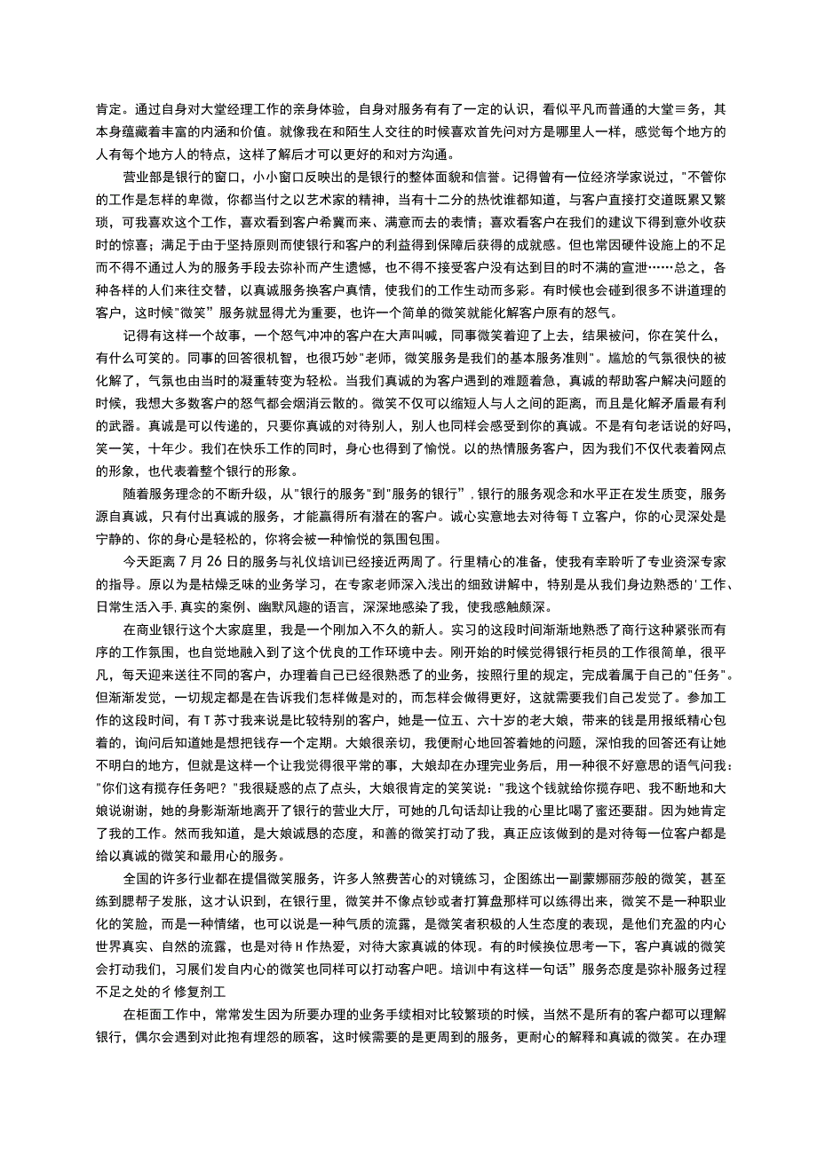 银行提升服务心得体会通用5篇.docx_第3页