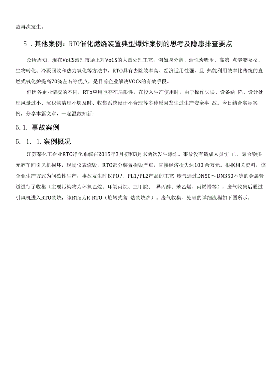 锅炉炉膛煤气爆炸事故案例.docx_第3页