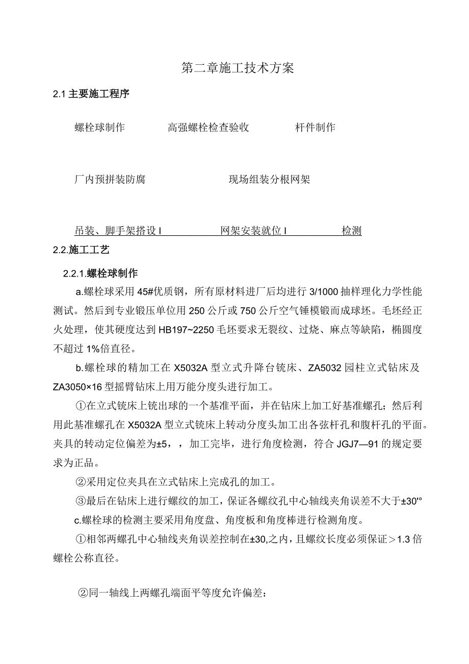 钢结构施工方案（两篇）.docx_第3页