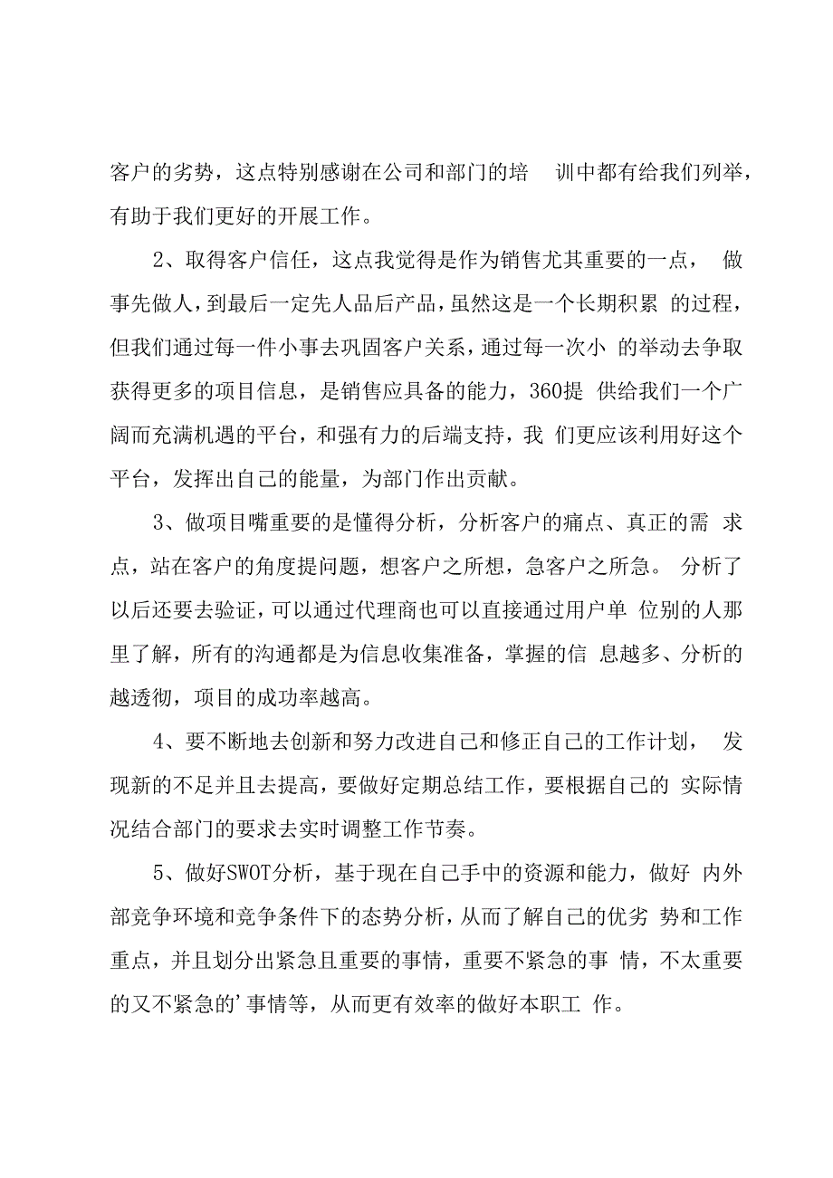 销售的个人工作总结及评价.docx_第2页