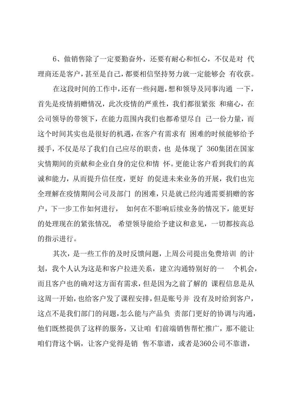 销售的个人工作总结及评价.docx_第3页