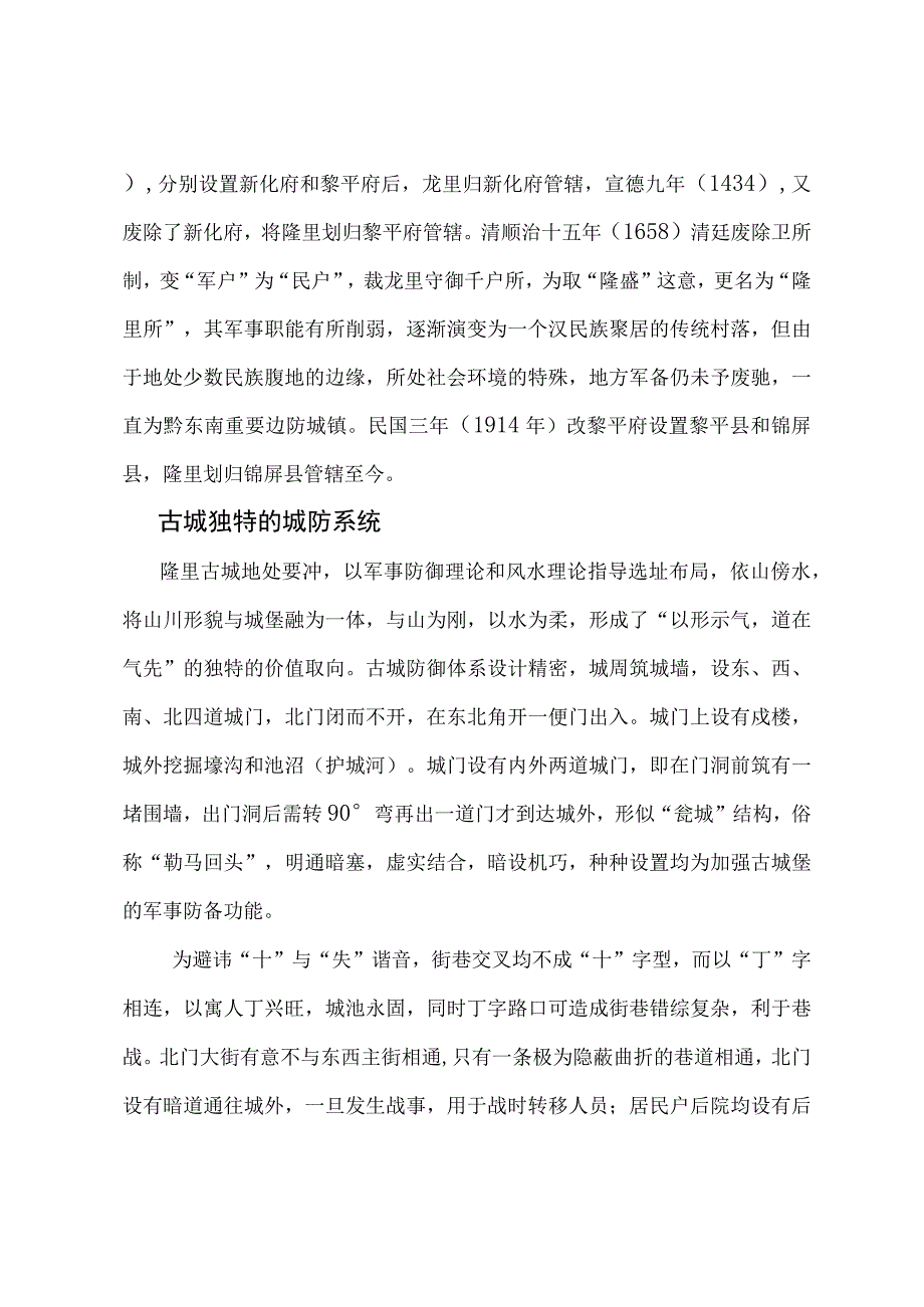 隆里古城简介2023.docx_第2页