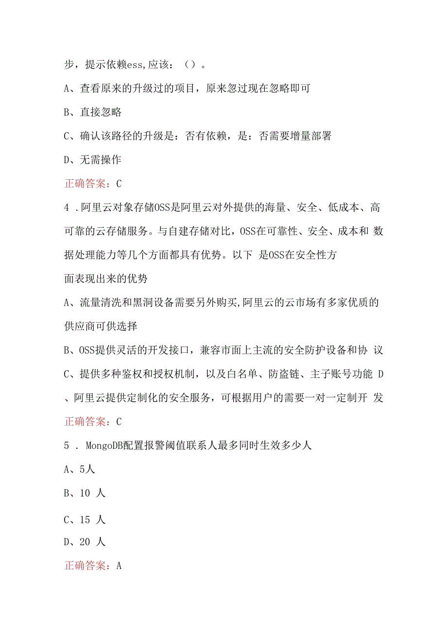 阿里云云计算工程师ACP认证考试题库.docx_第2页