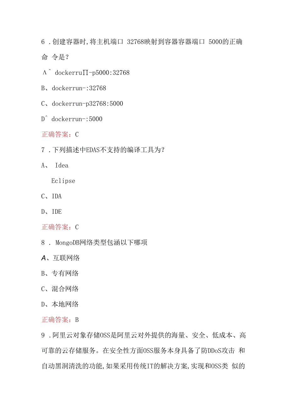 阿里云云计算工程师ACP认证考试题库.docx_第3页