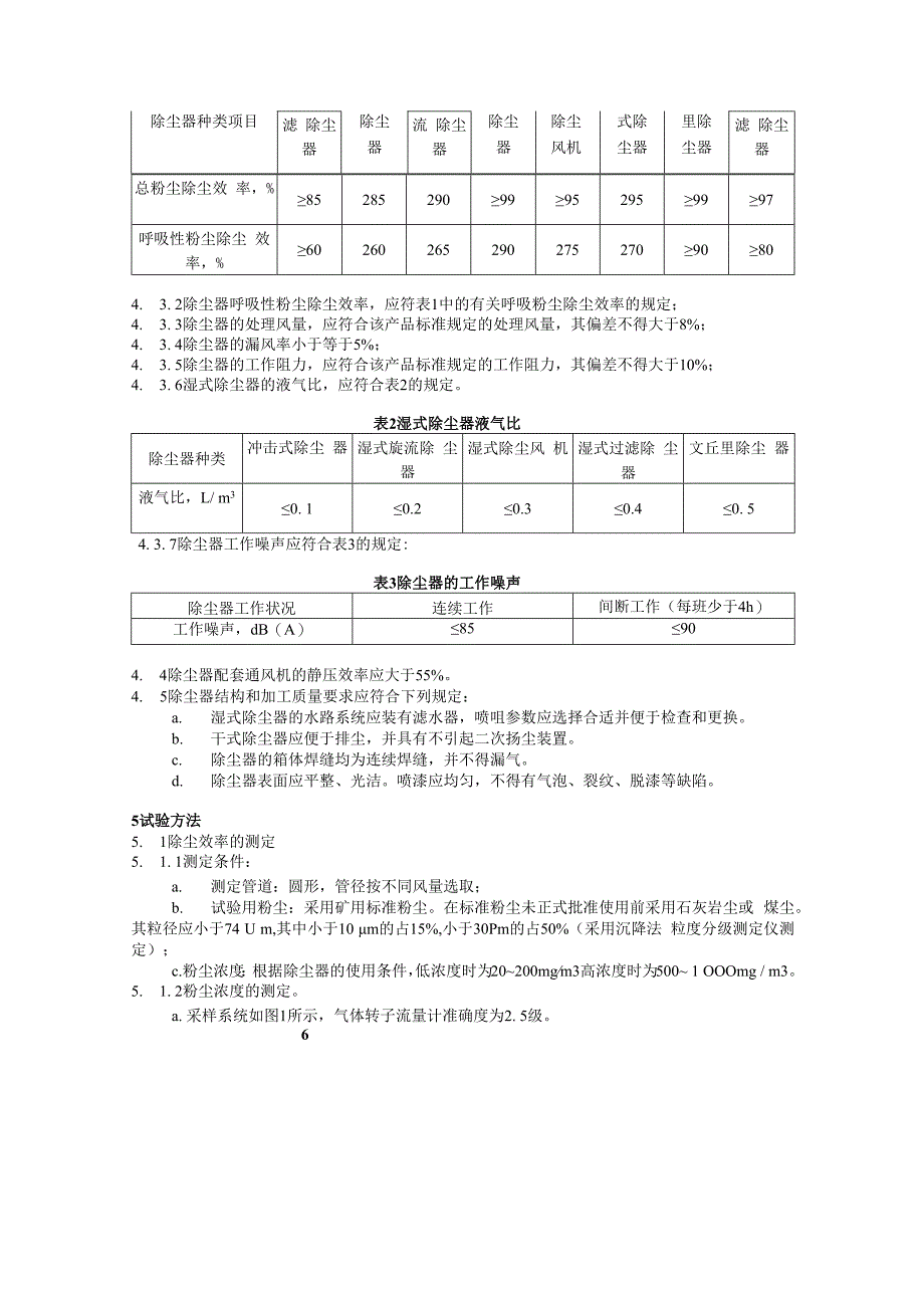 除尘风机标准.docx_第2页