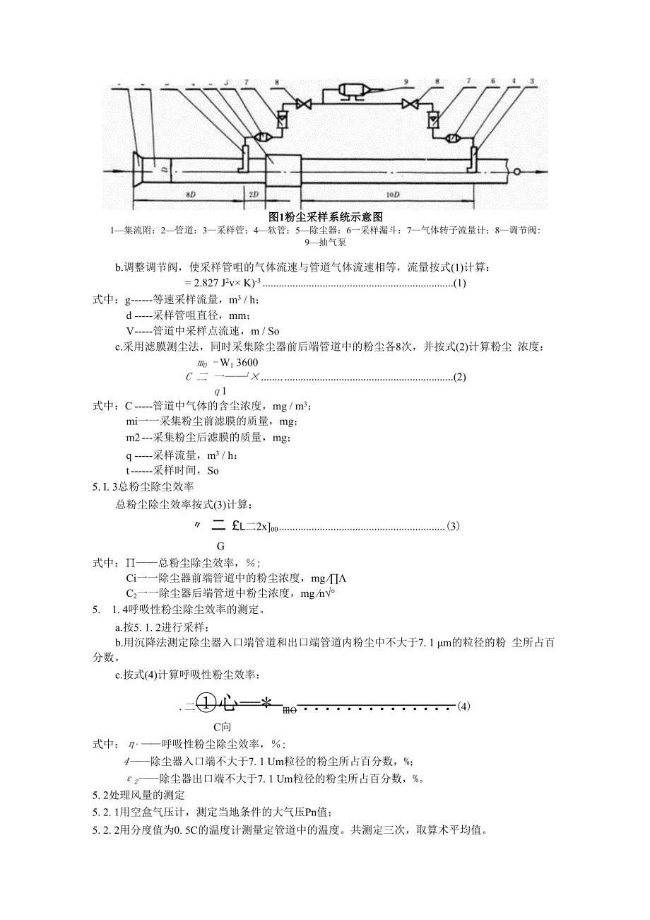 除尘风机标准.docx_第3页