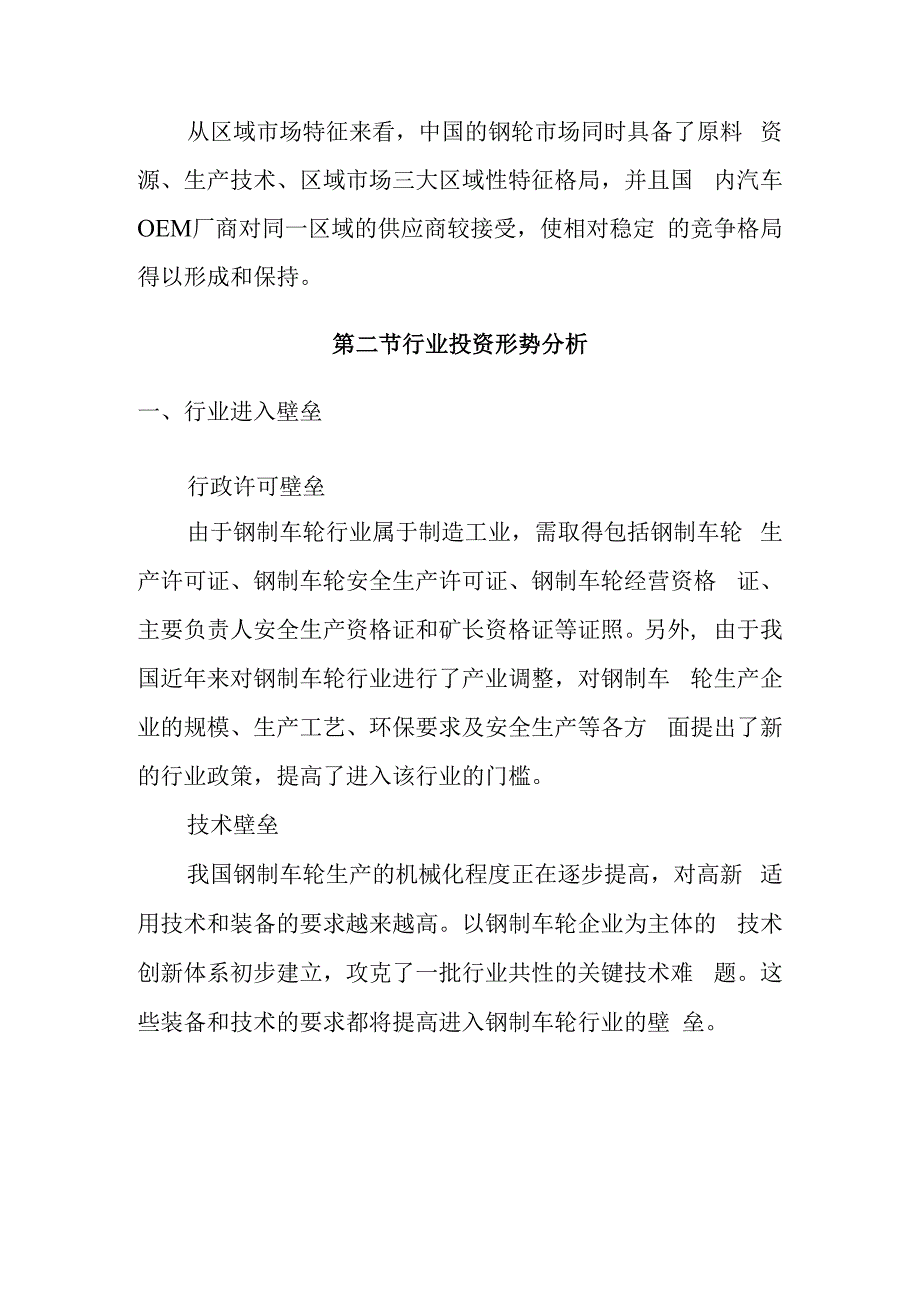 钢制车轮行业投资策略分析.docx_第2页