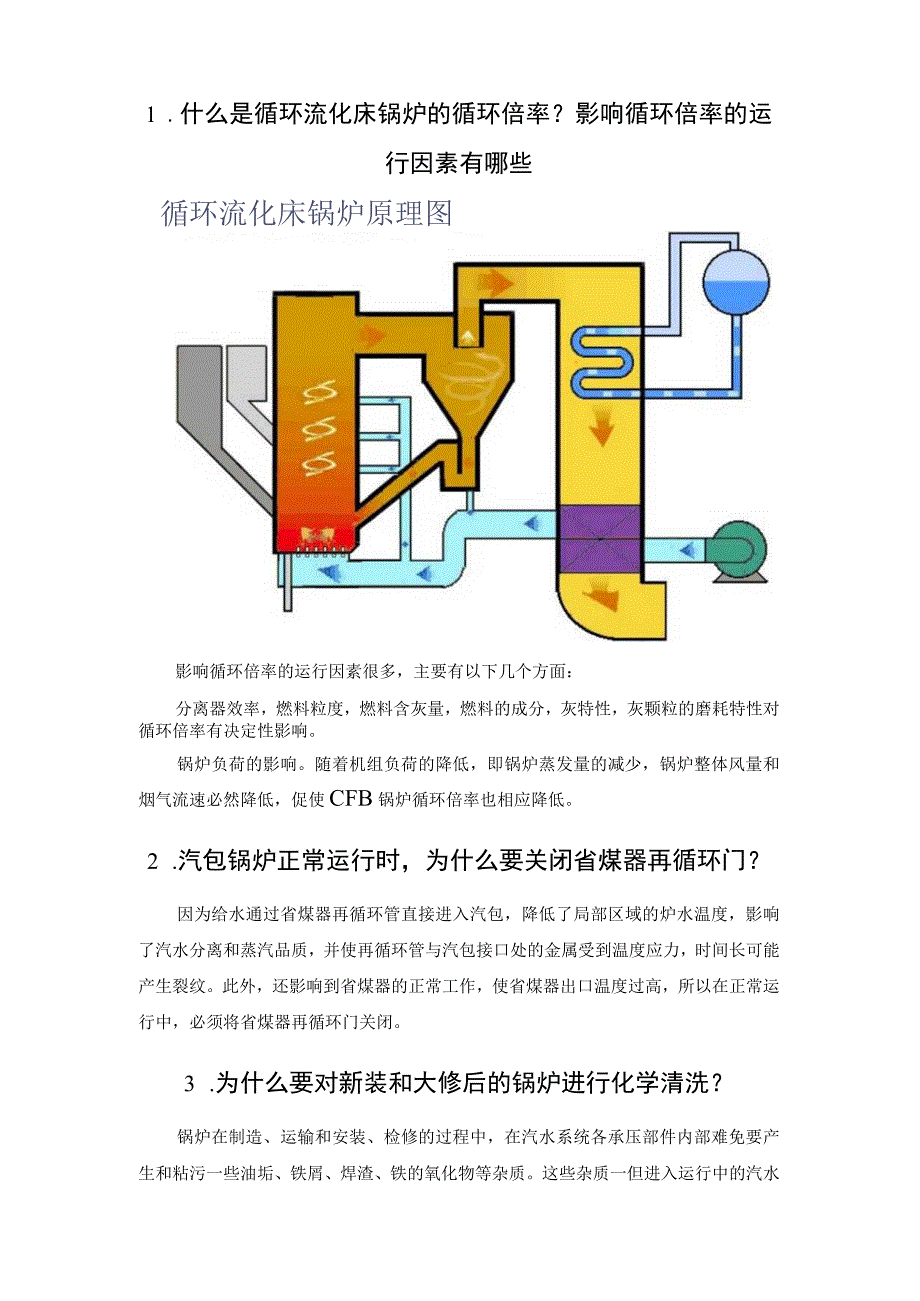 锅炉运行常见问题48条解答.docx_第3页