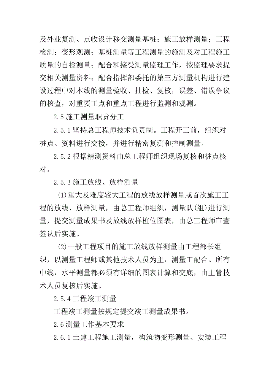 铁路工程项目质量管理保证体系运转制度施工测量复核制度.docx_第2页