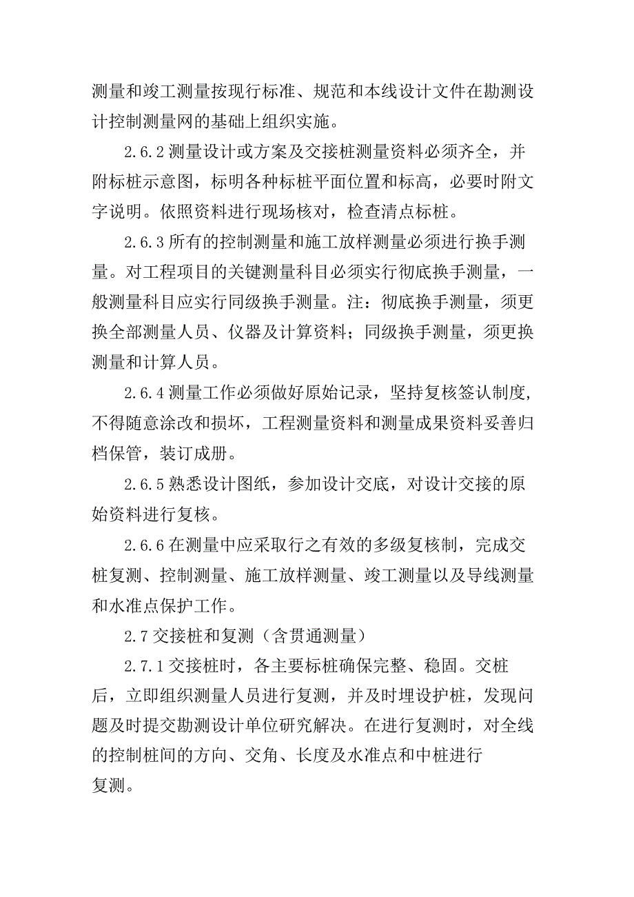 铁路工程项目质量管理保证体系运转制度施工测量复核制度.docx_第3页