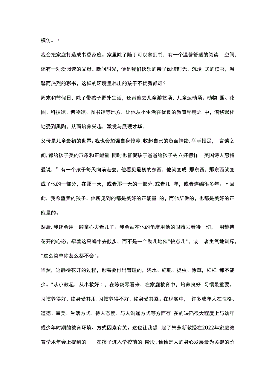 陈鹤琴家庭教育读书笔记.docx_第2页