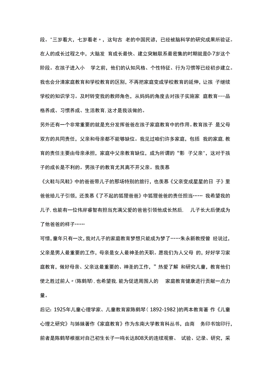 陈鹤琴家庭教育读书笔记.docx_第3页