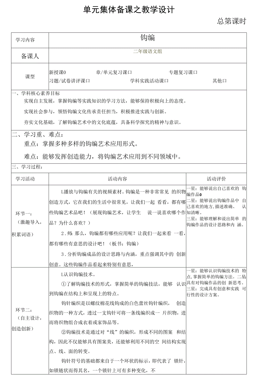 钩编教学设计.docx_第1页