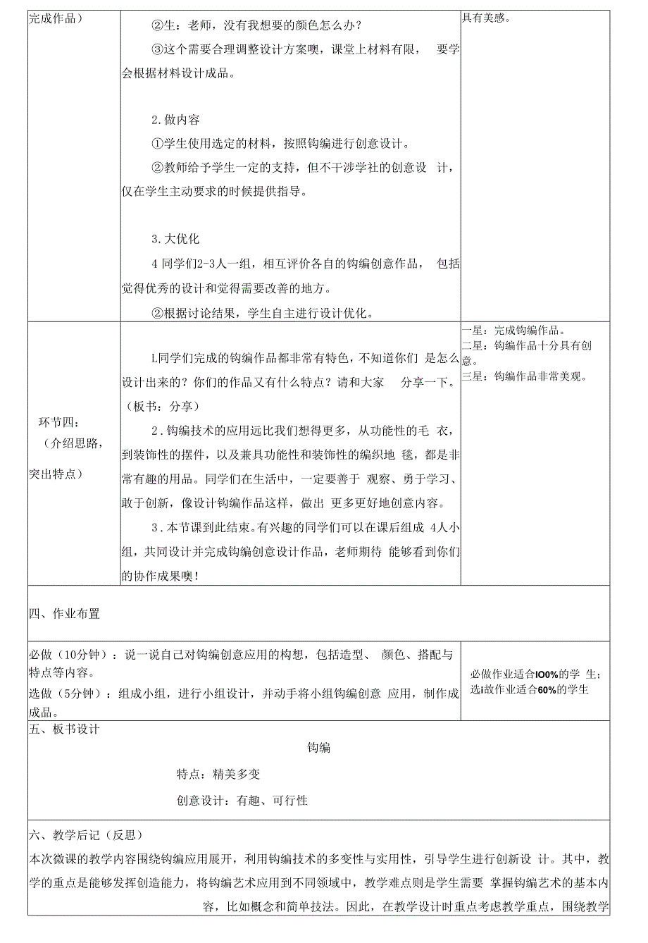 钩编教学设计.docx_第3页