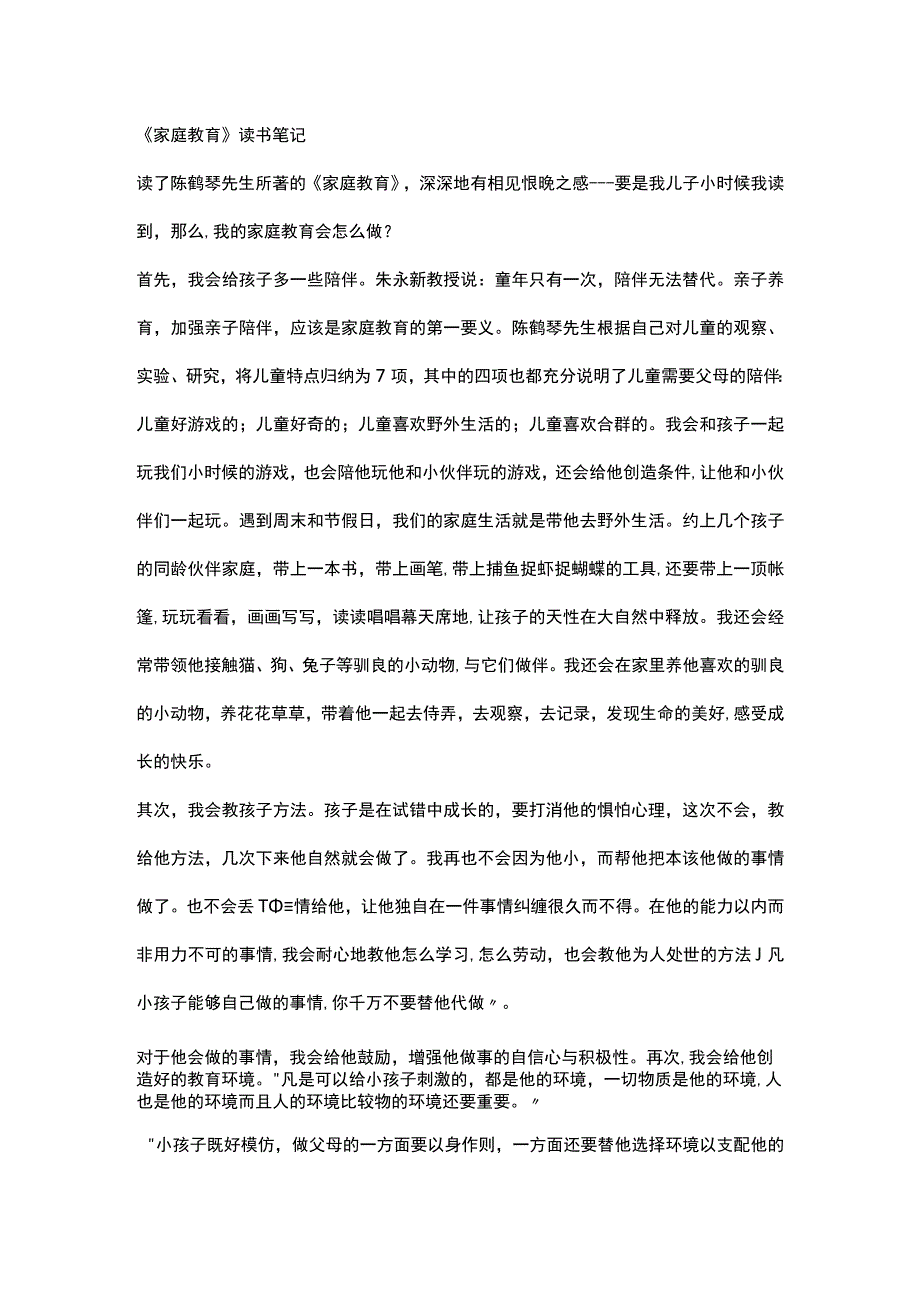 陈鹤琴《家庭教育》读书笔记.docx_第1页