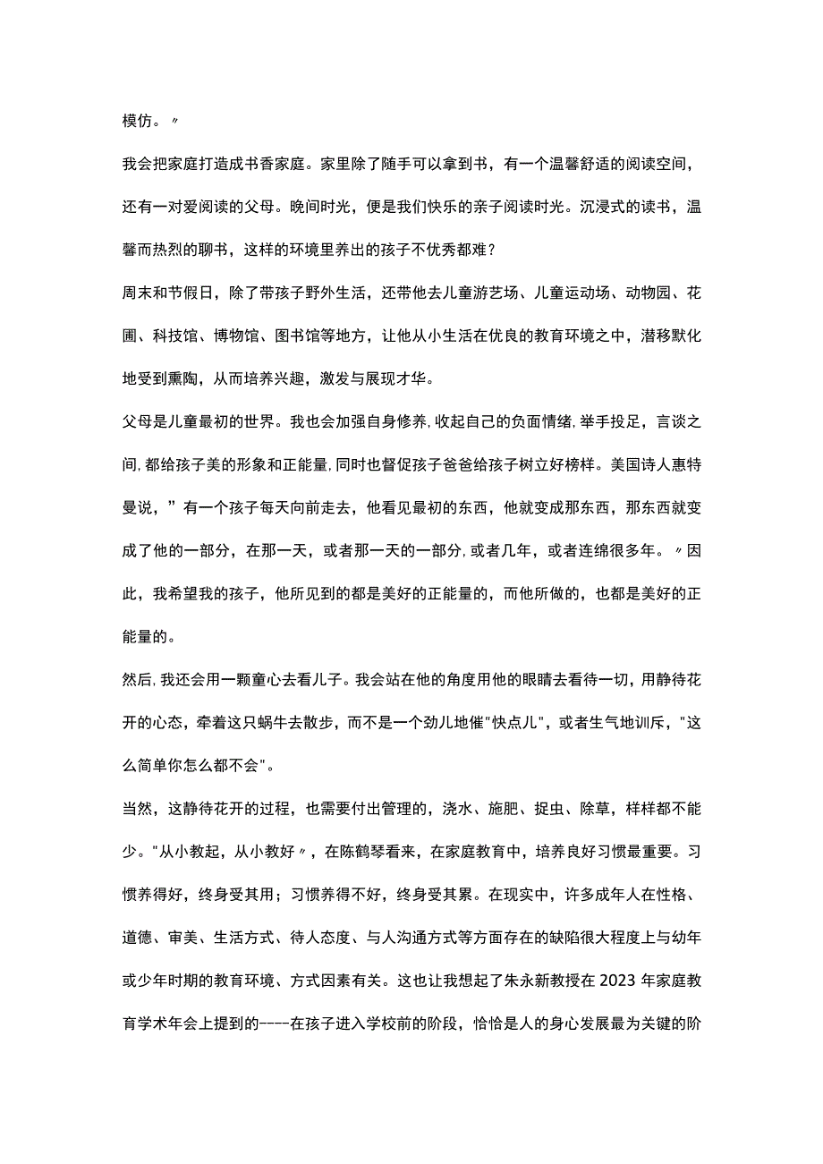 陈鹤琴《家庭教育》读书笔记.docx_第2页