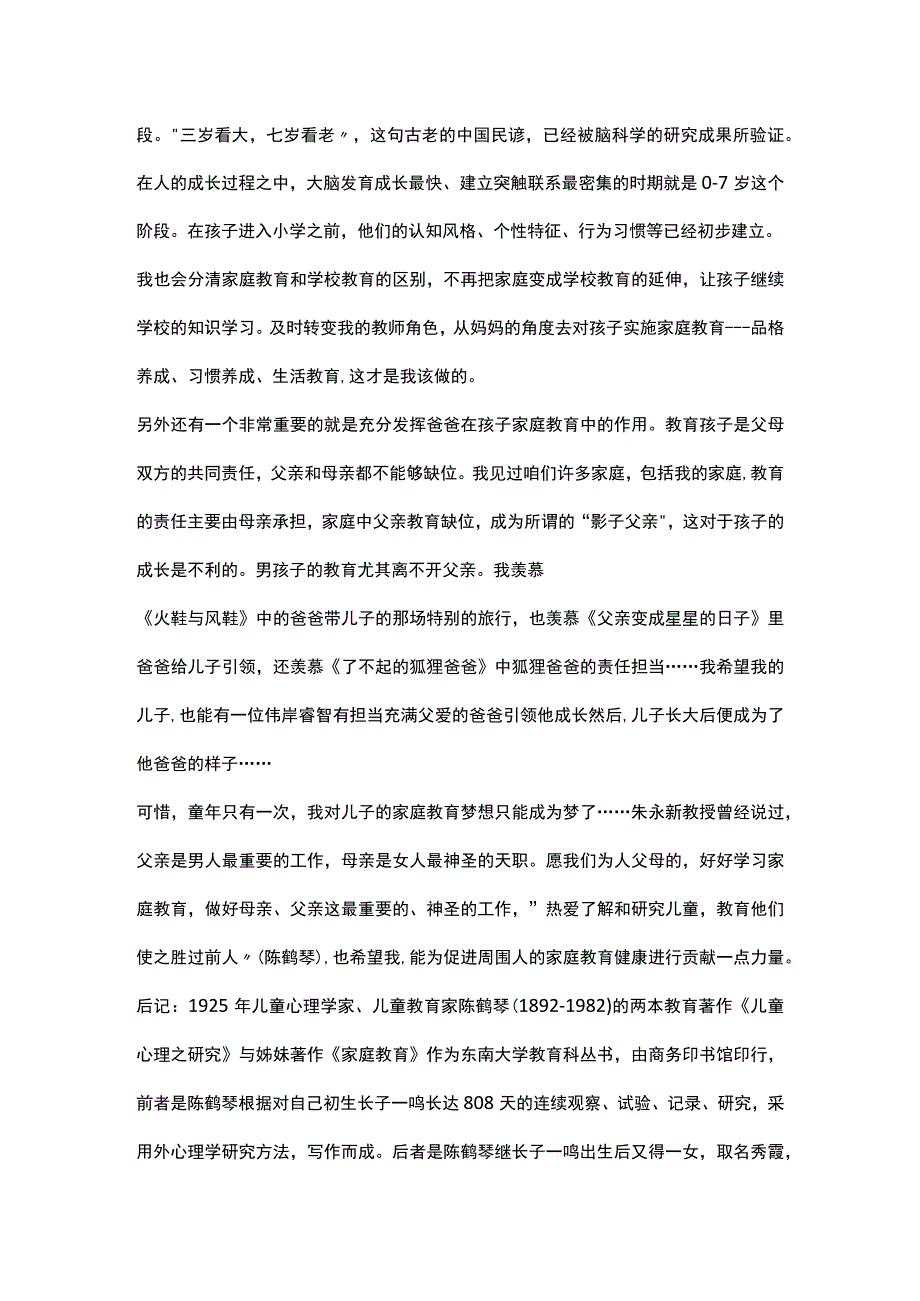 陈鹤琴《家庭教育》读书笔记.docx_第3页