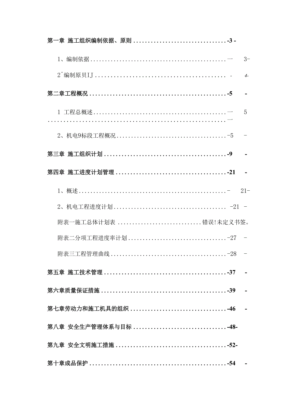 阳左高速公路机电工程施工组织设计.docx_第2页