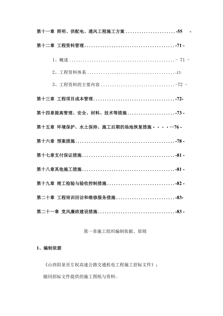 阳左高速公路机电工程施工组织设计.docx_第3页