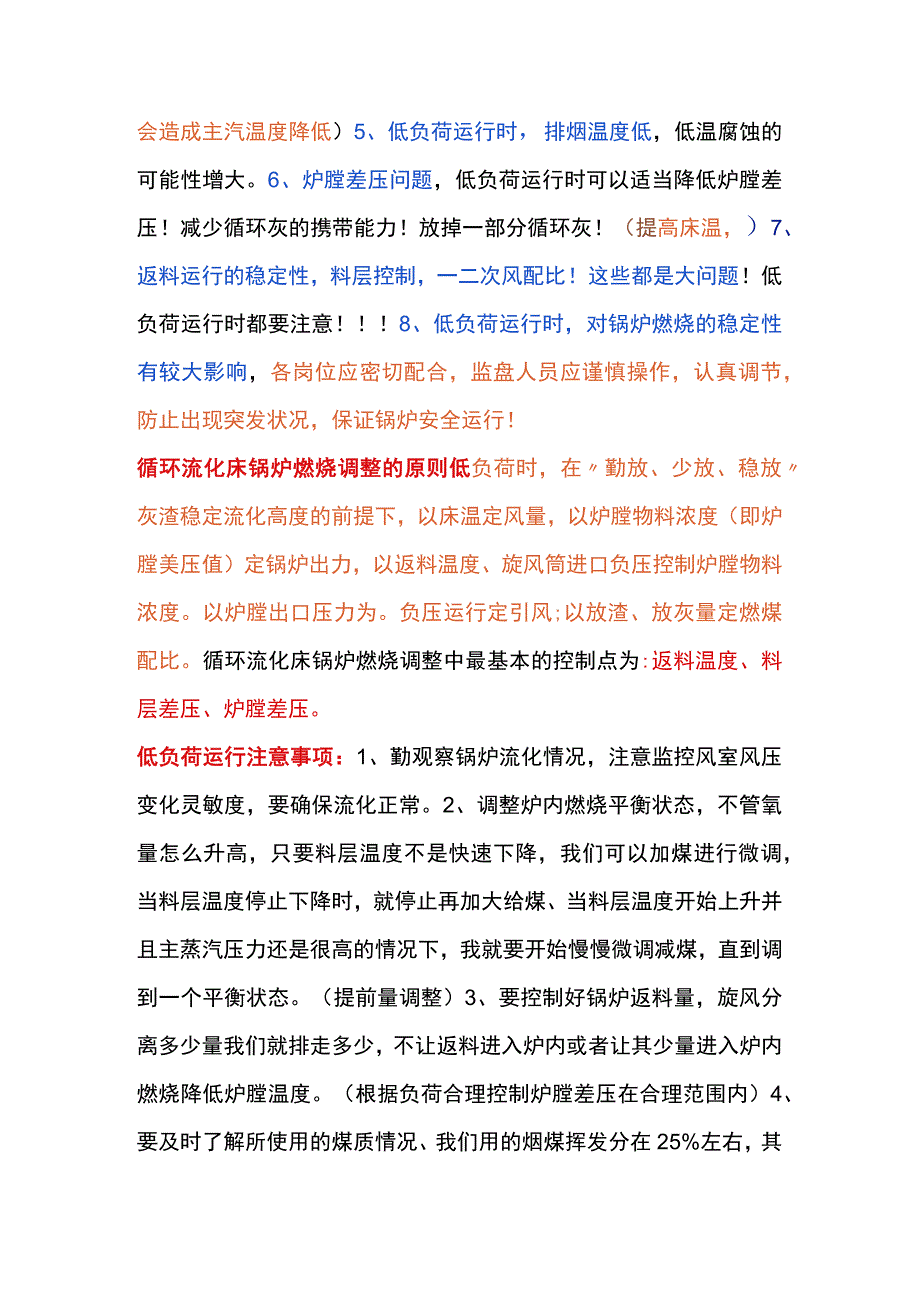 锅炉低负荷运行不排空的关键点.docx_第2页