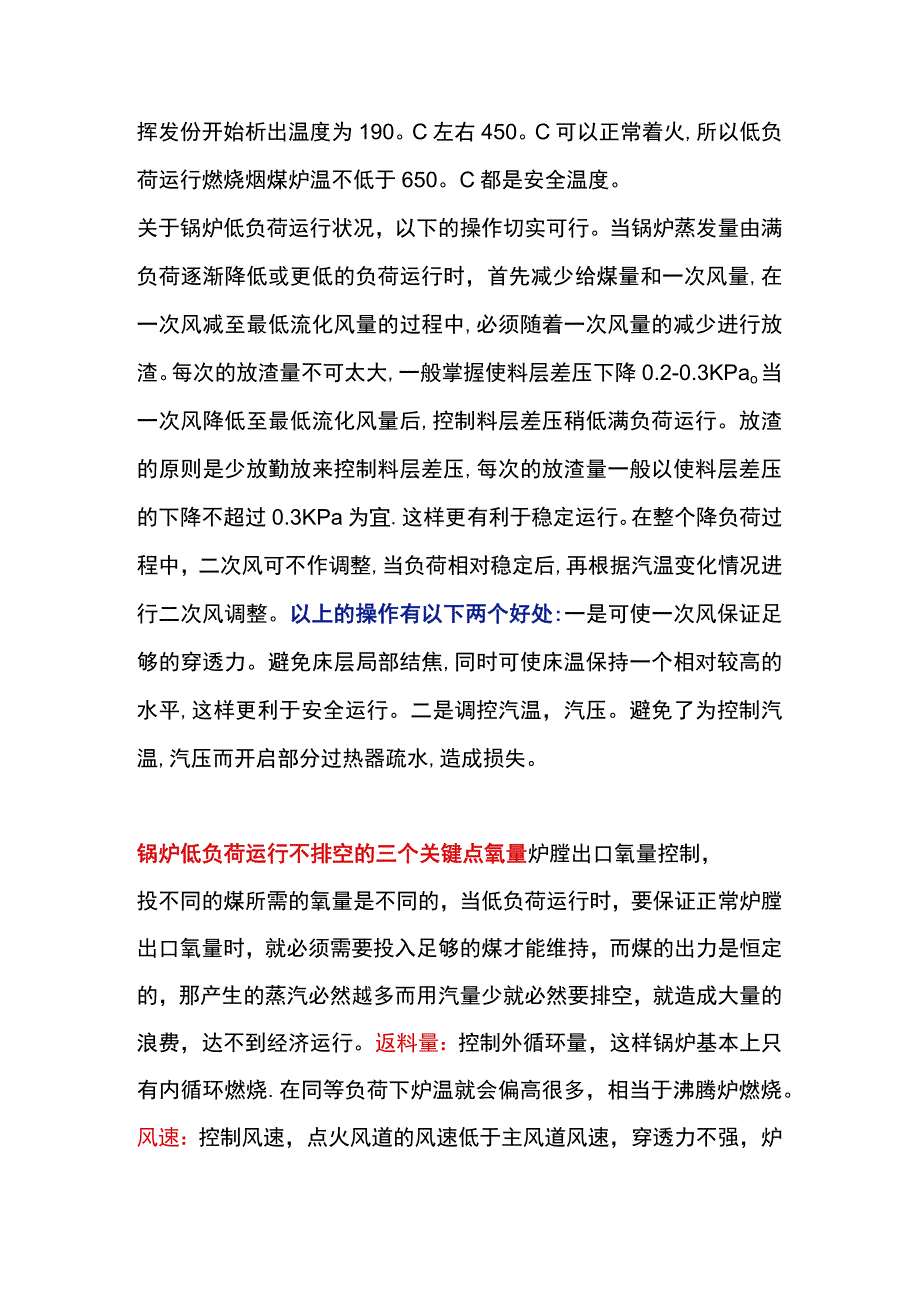 锅炉低负荷运行不排空的关键点.docx_第3页