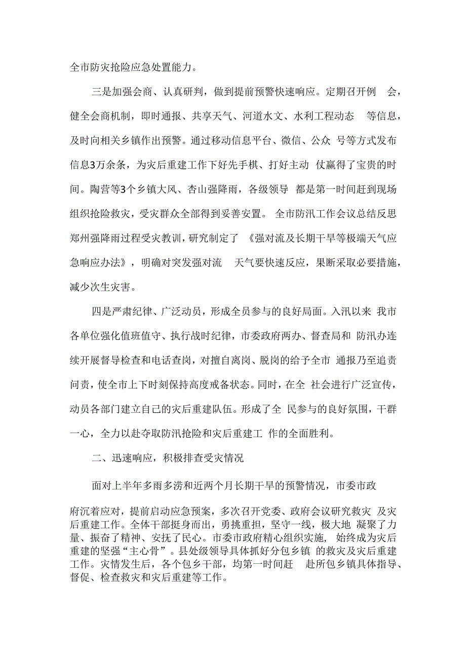 防灾减灾救灾专项总结报告.docx_第2页