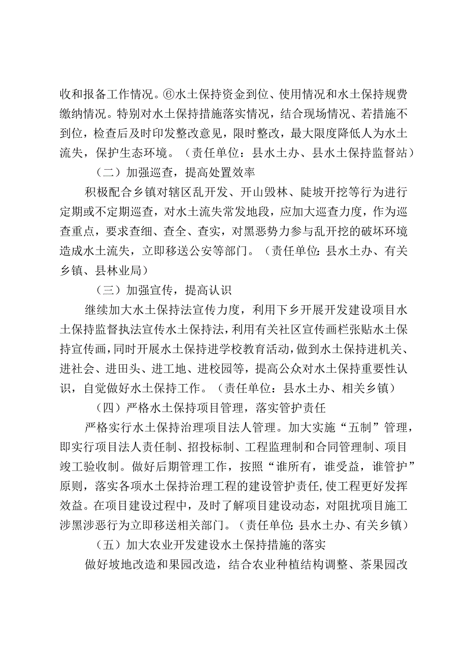 闽侯县水利局水土保持工作整改方案.docx_第2页