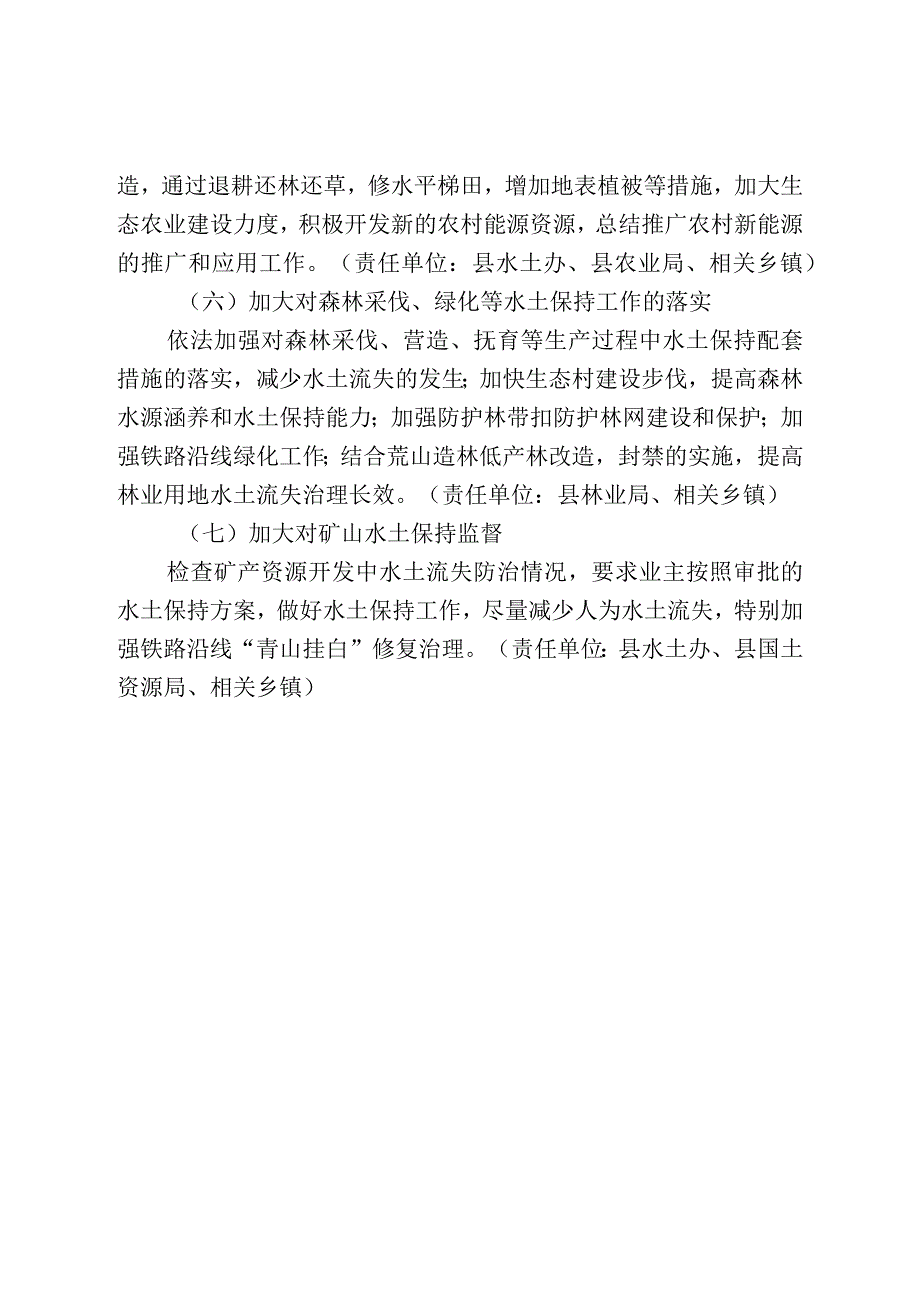 闽侯县水利局水土保持工作整改方案.docx_第3页