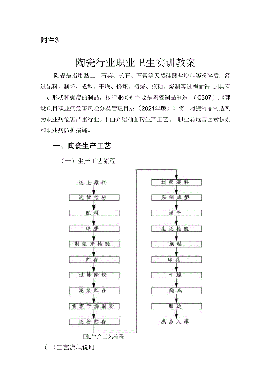 陶瓷行业职业卫生实训教案.docx_第1页