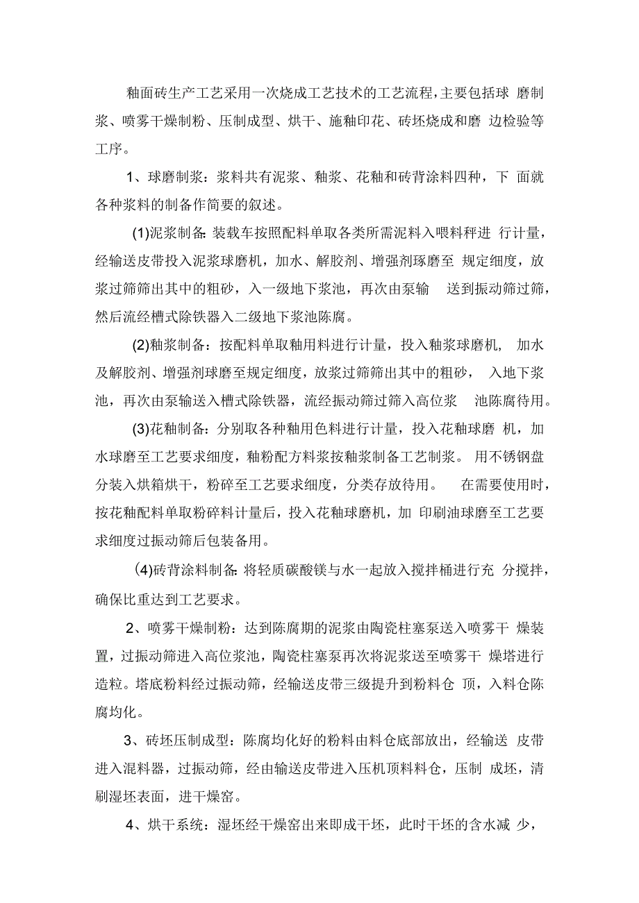 陶瓷行业职业卫生实训教案.docx_第2页