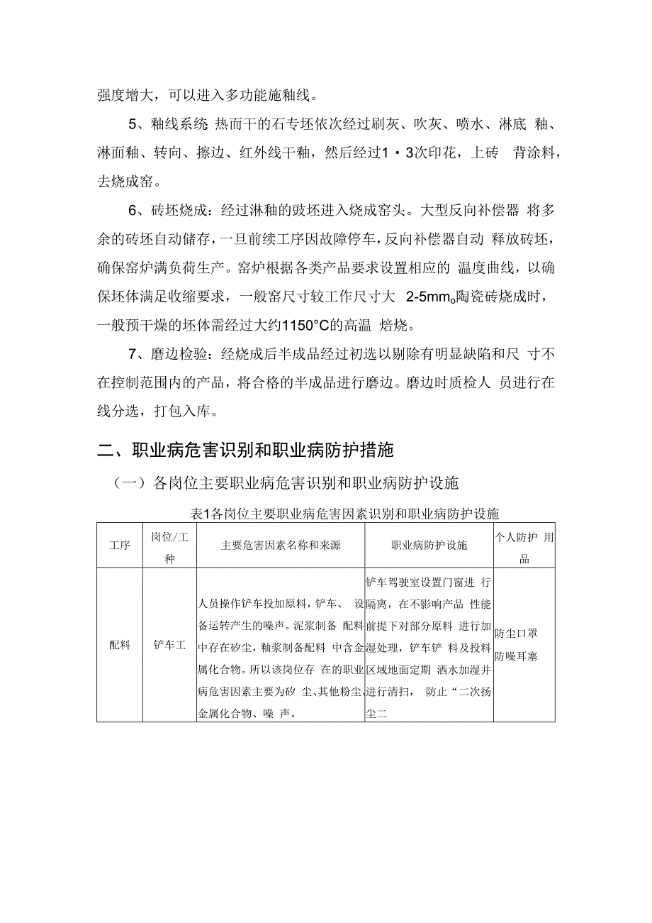 陶瓷行业职业卫生实训教案.docx_第3页