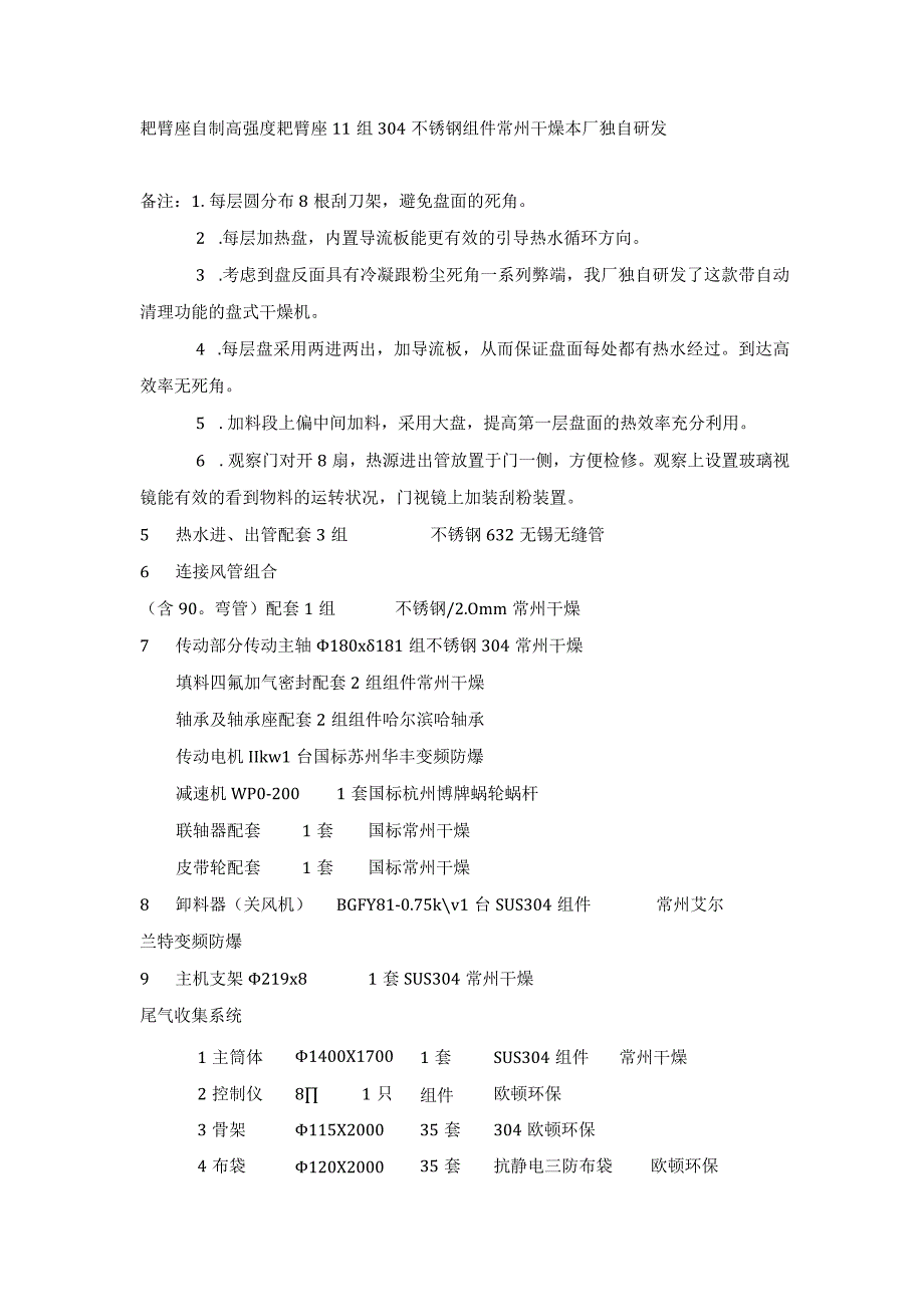 钠盐盘式干燥机钠盐专用烘干机3000x12.docx_第3页