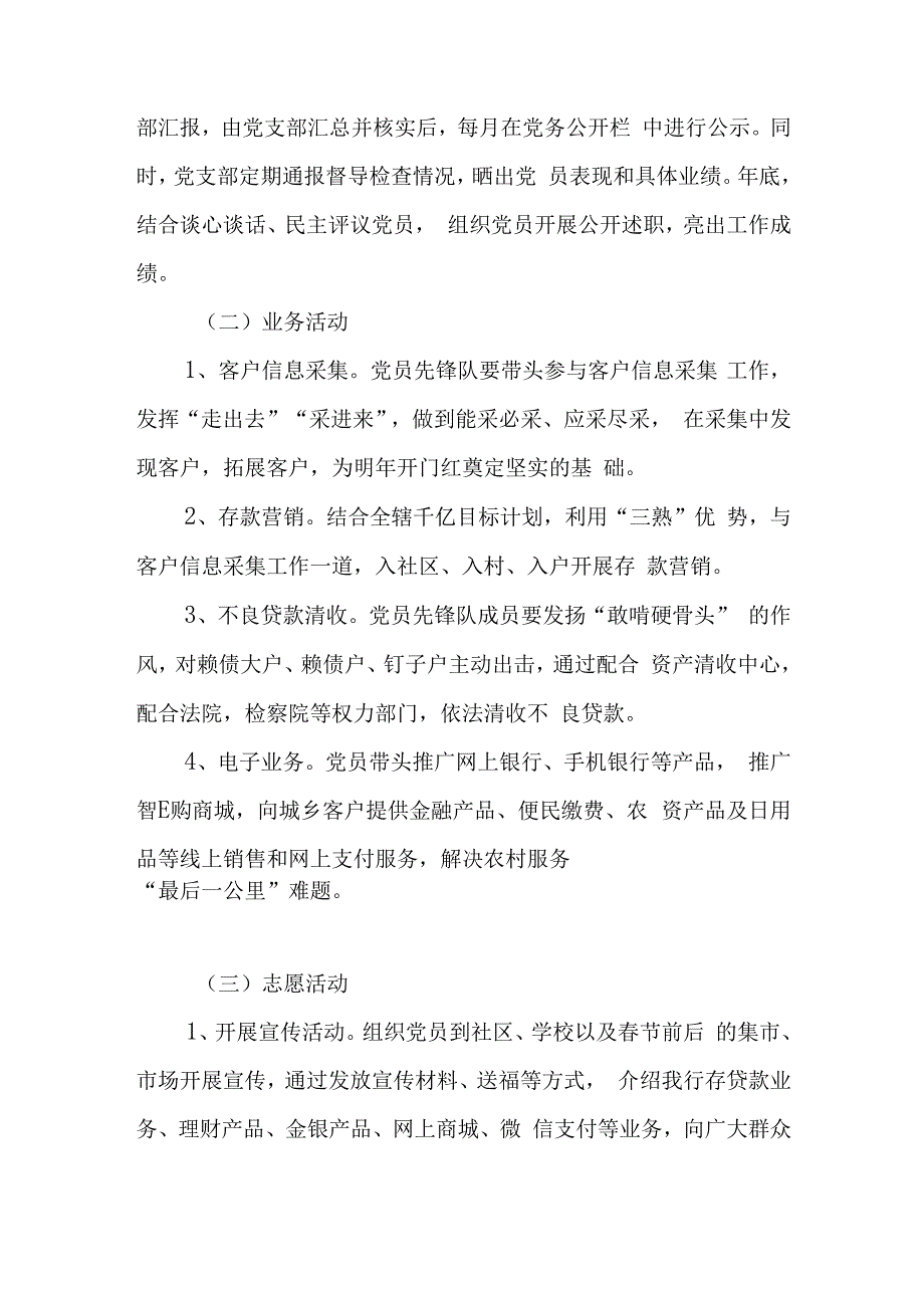 银行党员先锋队活动实施方案与工作计划发展党员6篇.docx_第2页