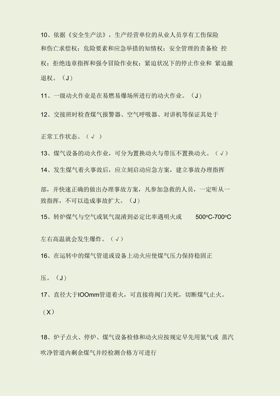 钢铁公司安全培训试卷试题附含答案.docx_第3页