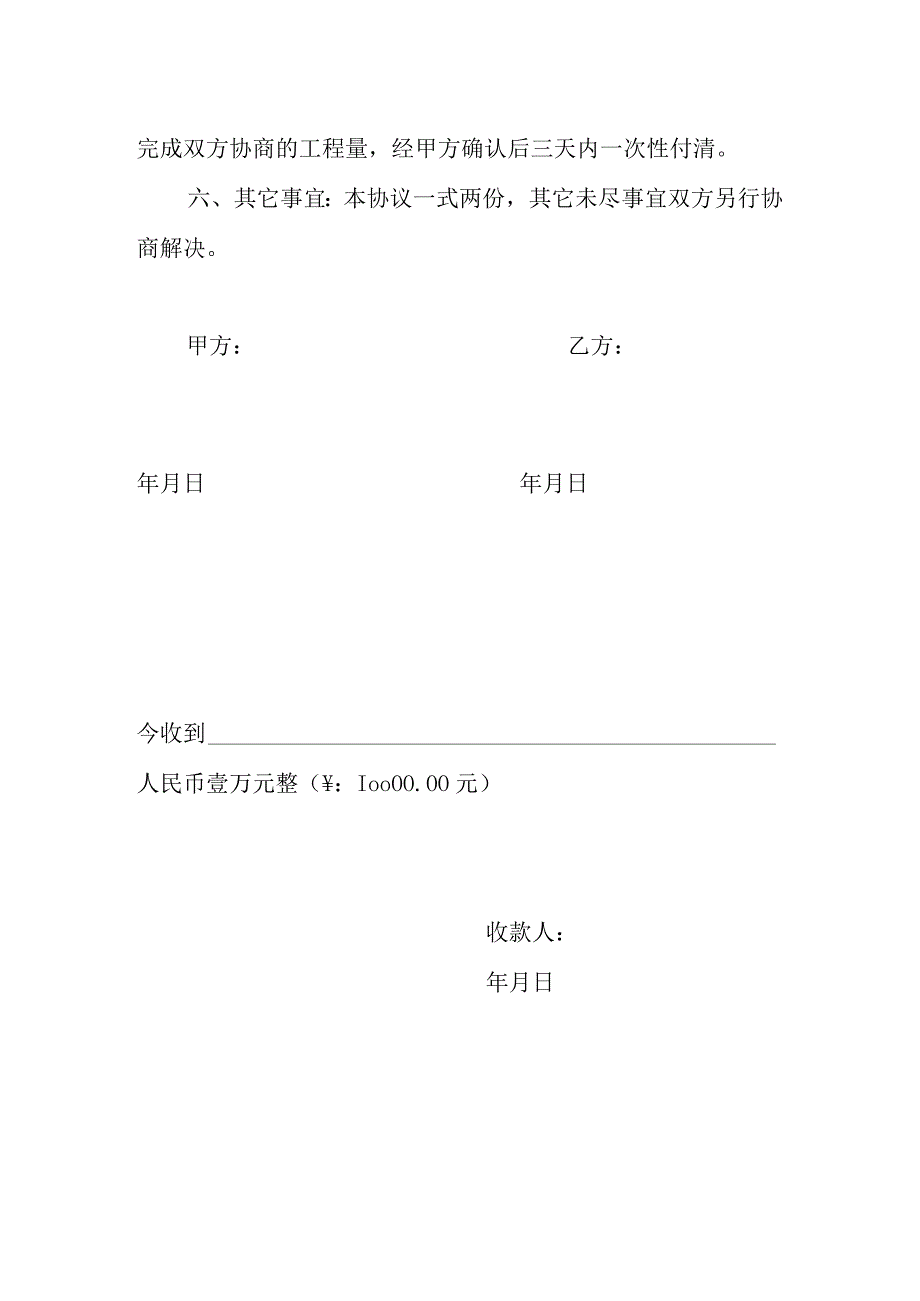 门面房二层现浇工程施工协议.docx_第2页