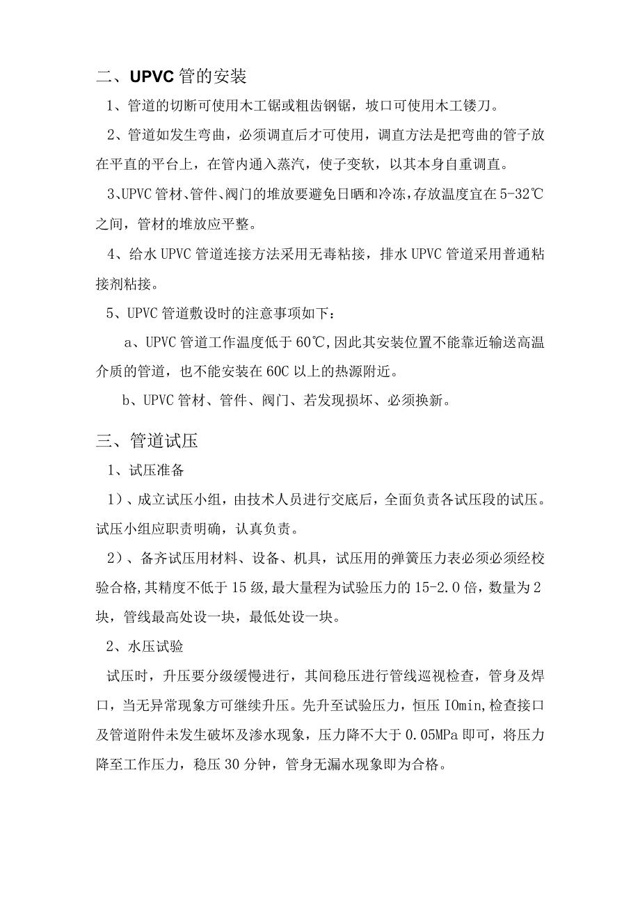 钢管管道安装工程施工方案(1).docx_第3页