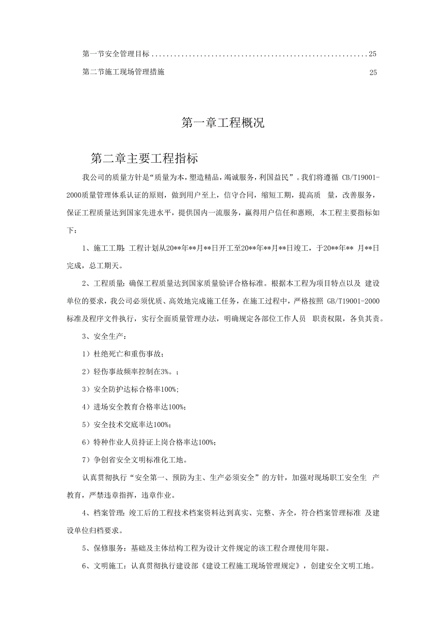 钢筋混凝土管顶管施工组织设计.docx_第2页