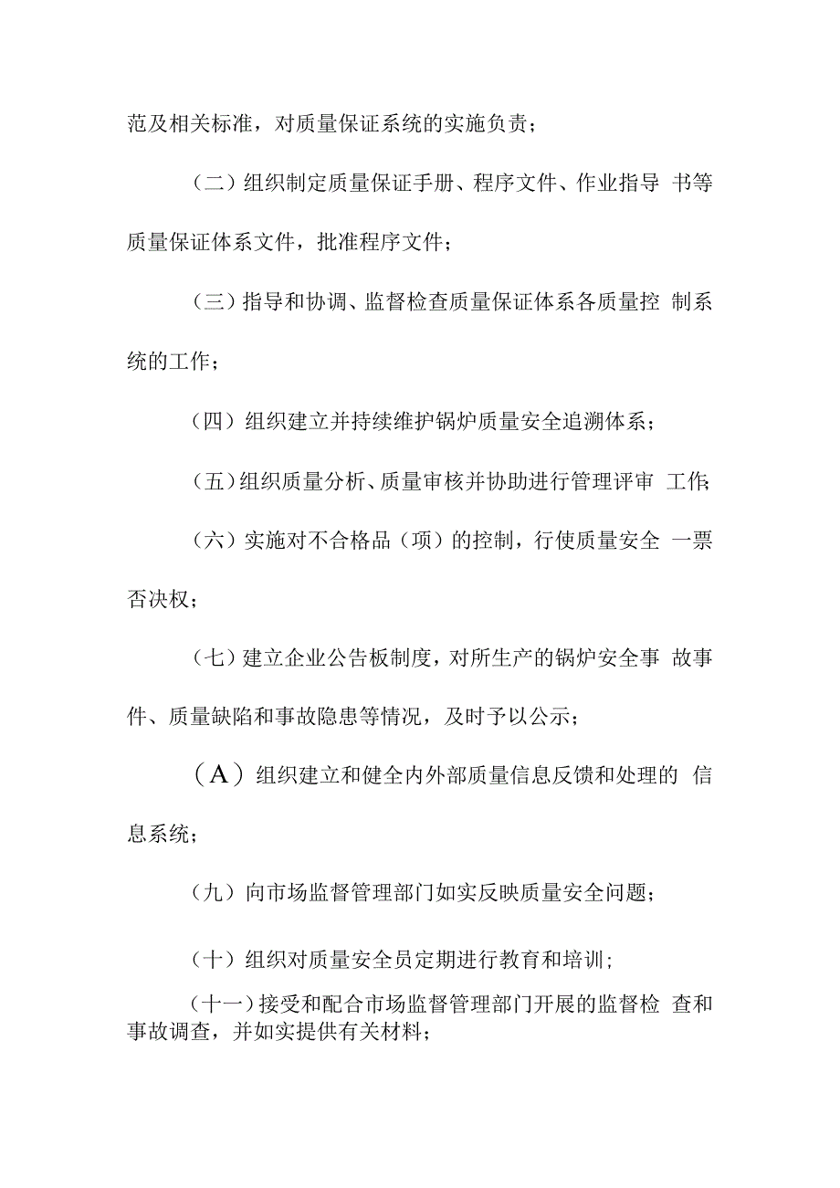 锅炉特种设备生产单位落实质量安全主体责任监督管理规定.docx_第3页