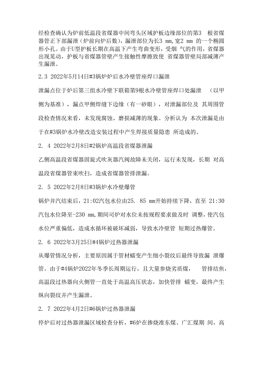 锅炉四管泄漏的研究与预防.docx_第2页