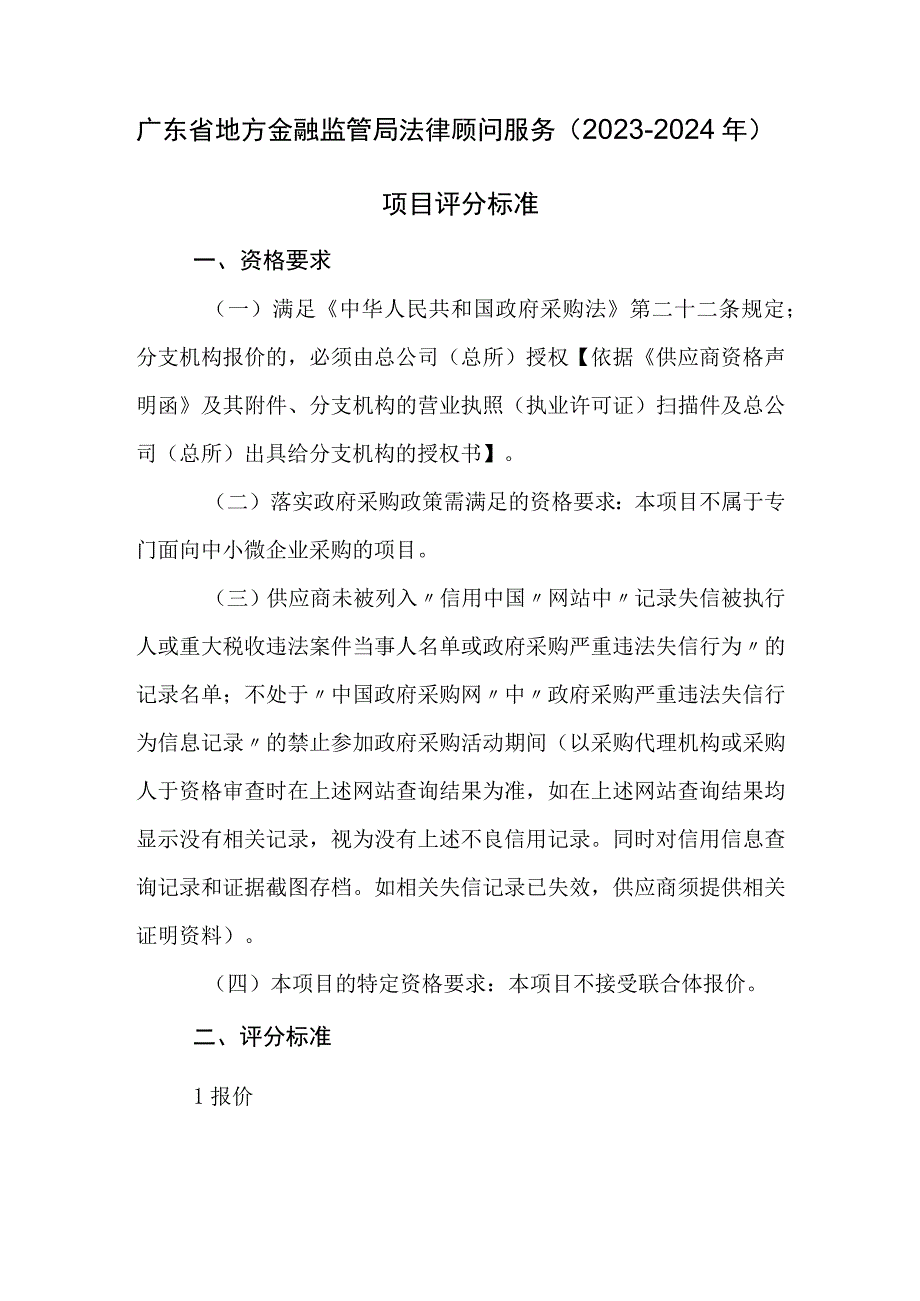 附表三：技术评审表.docx_第1页