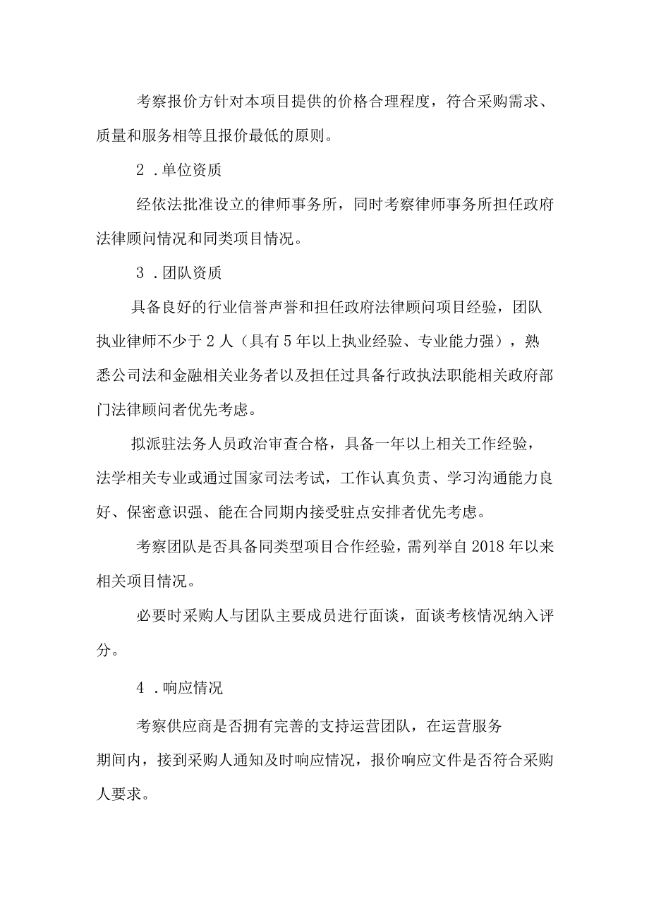 附表三：技术评审表.docx_第2页