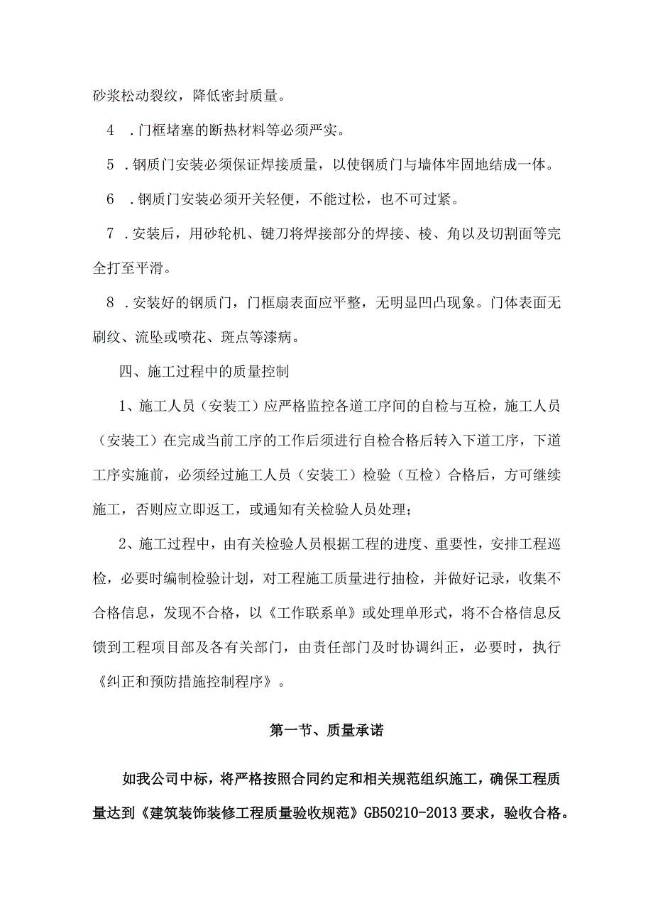 防火门安装施工方案.docx_第3页