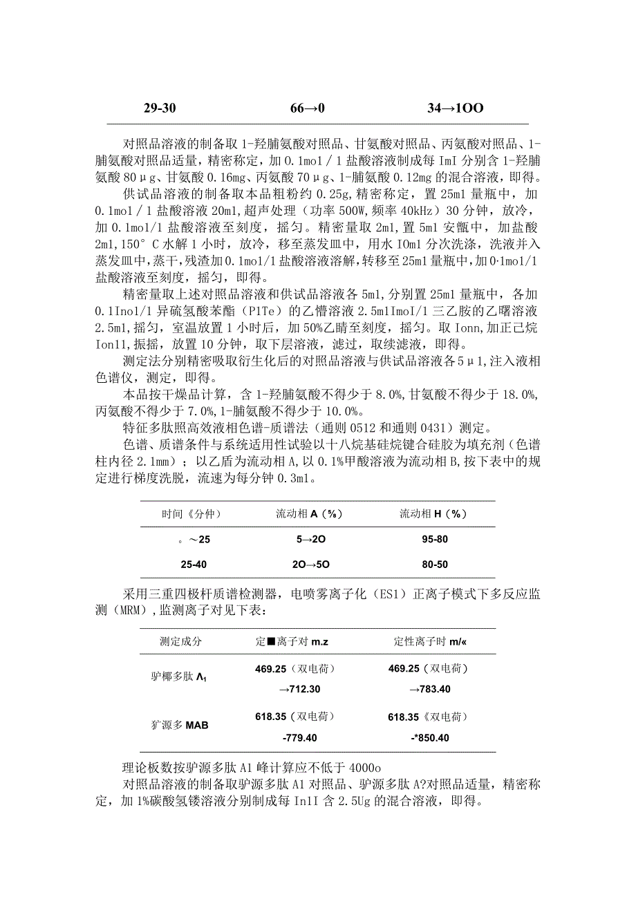 阿胶检验操作规程（依据2023版药典）.docx_第2页