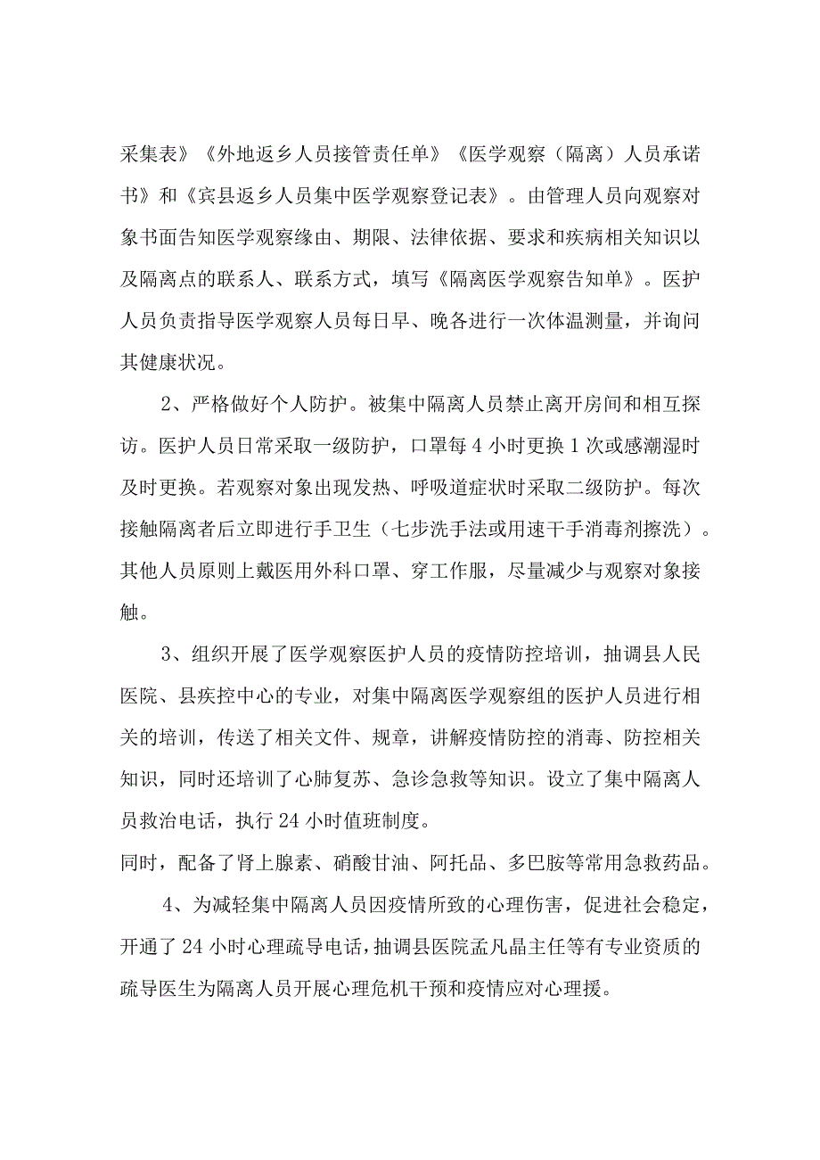 隔离点消杀工作总结怎么四篇.docx_第3页