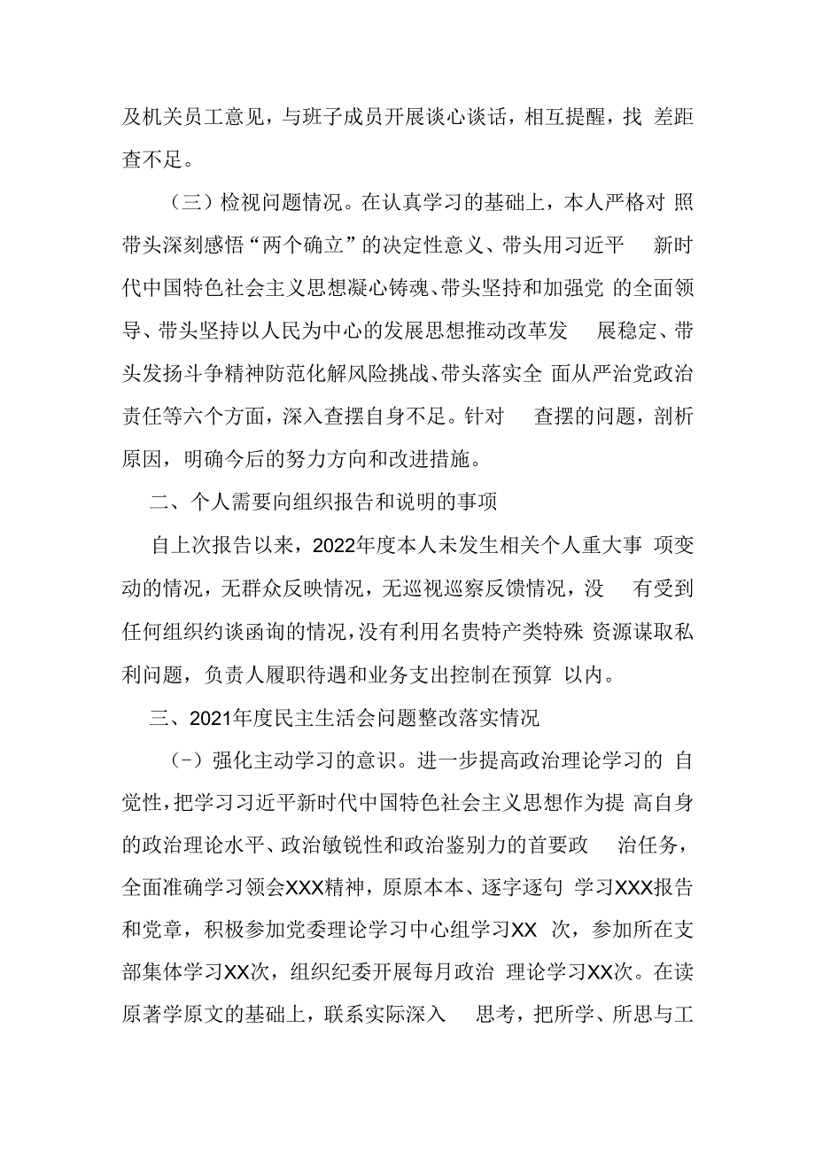 银行领导干部2023年度民主生活会个人对照检查材料3篇.docx_第2页