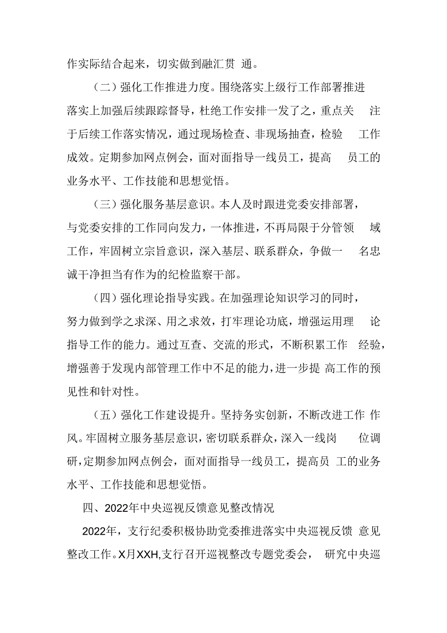 银行领导干部2023年度民主生活会个人对照检查材料3篇.docx_第3页