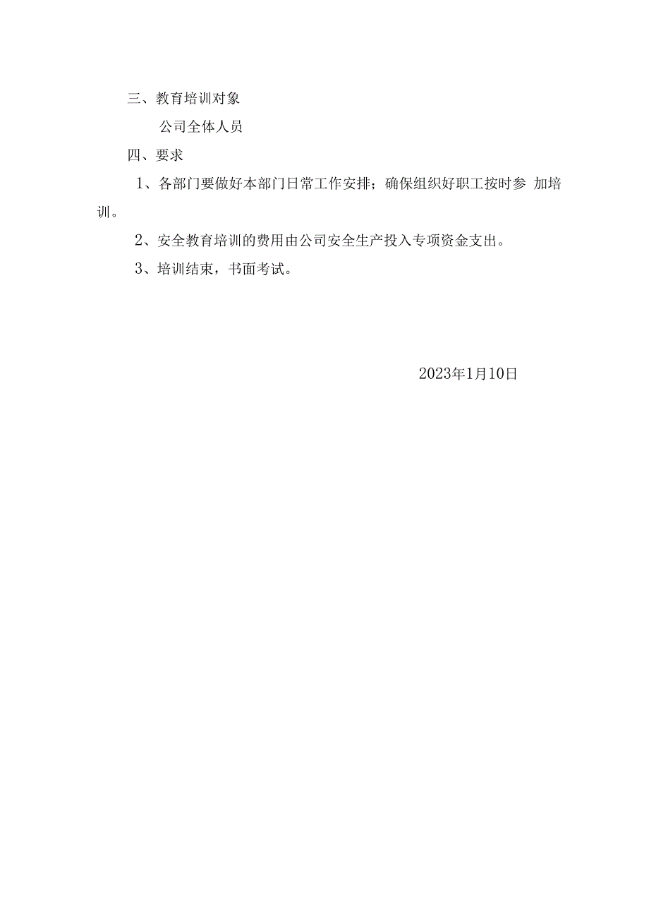 铸造材料有限公司双体系资料之培训计划.docx_第2页