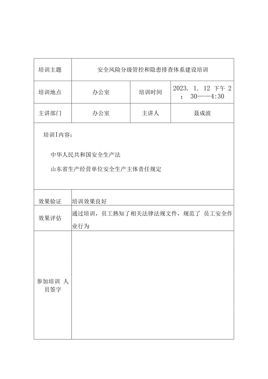 铸造材料有限公司双体系资料之培训计划.docx_第3页