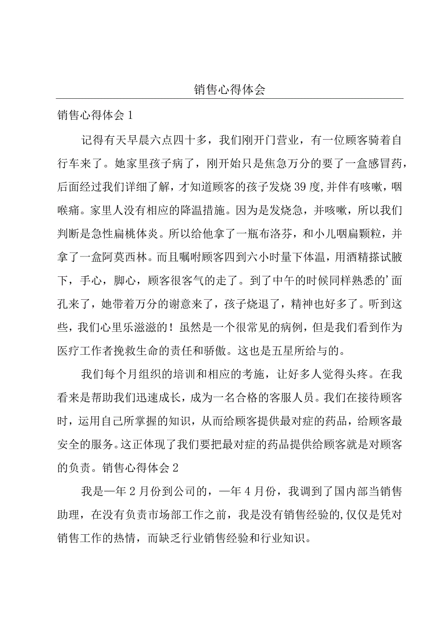 销售心得体会.docx_第1页