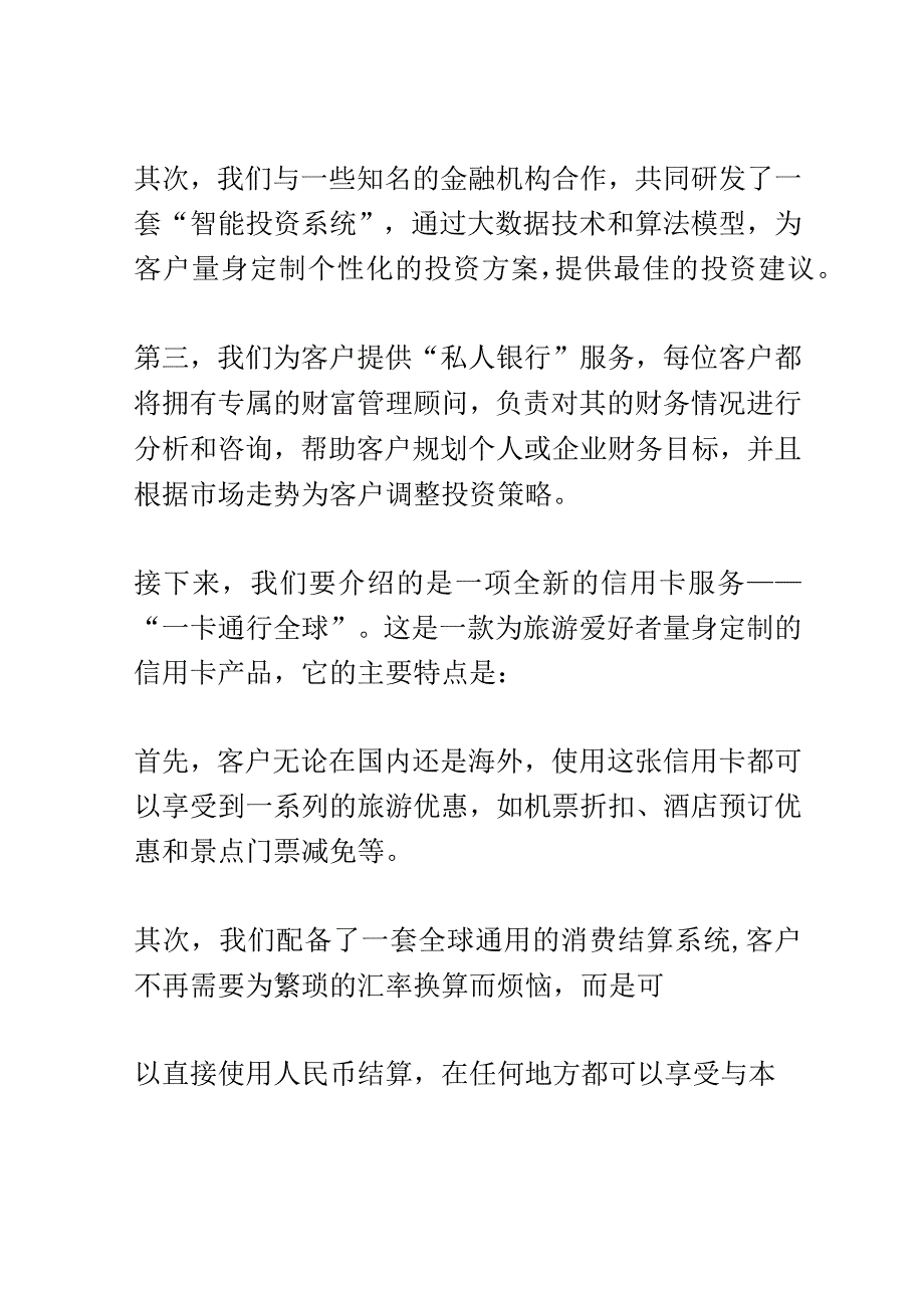 银行金融产品发布会演讲稿精选.docx_第2页